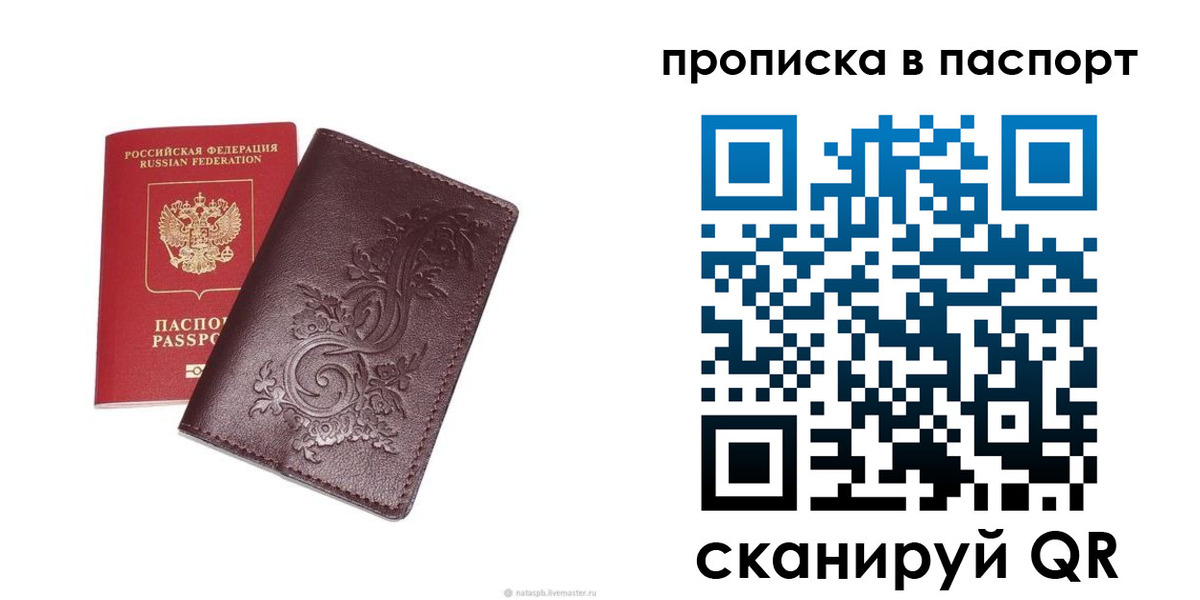 прописка для кредита в Волосово